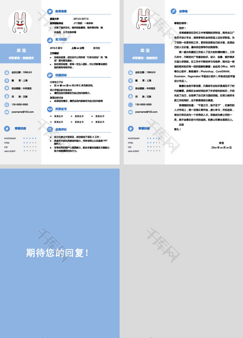 蓝色极简个人求职简历模板