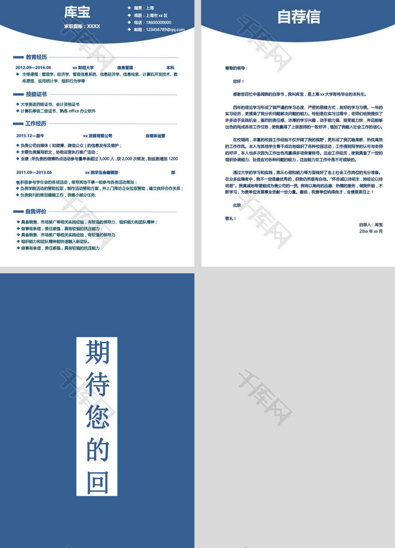 蓝色大学生就业求职简历模板