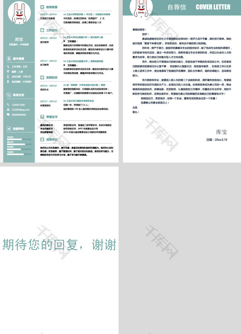 上墙教师简历模板 true