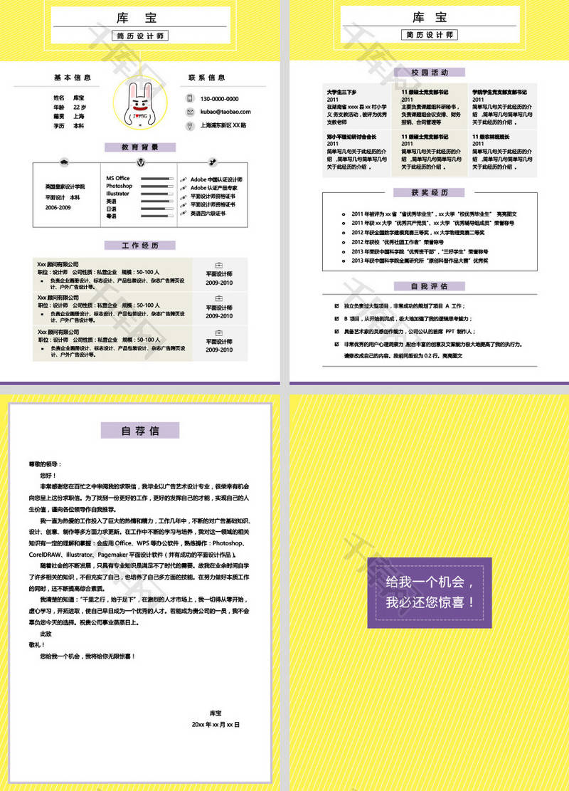 黄色创意个人简历模板