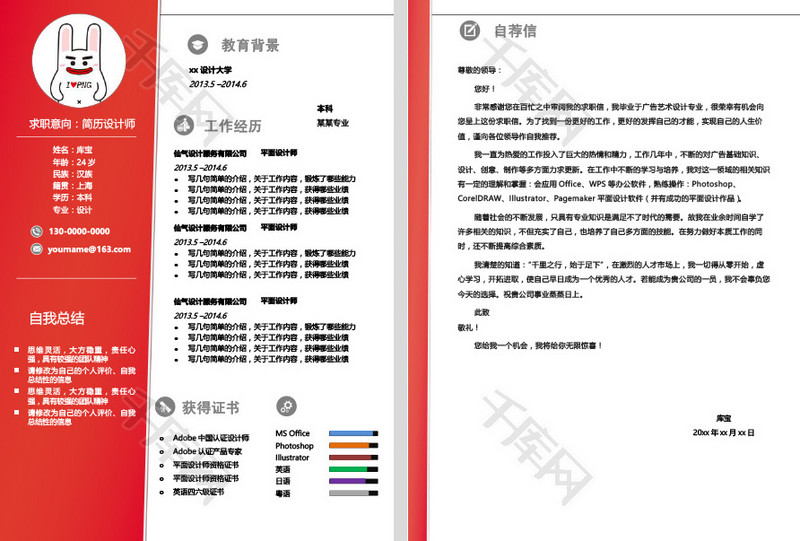 红色创意简历模板套餐