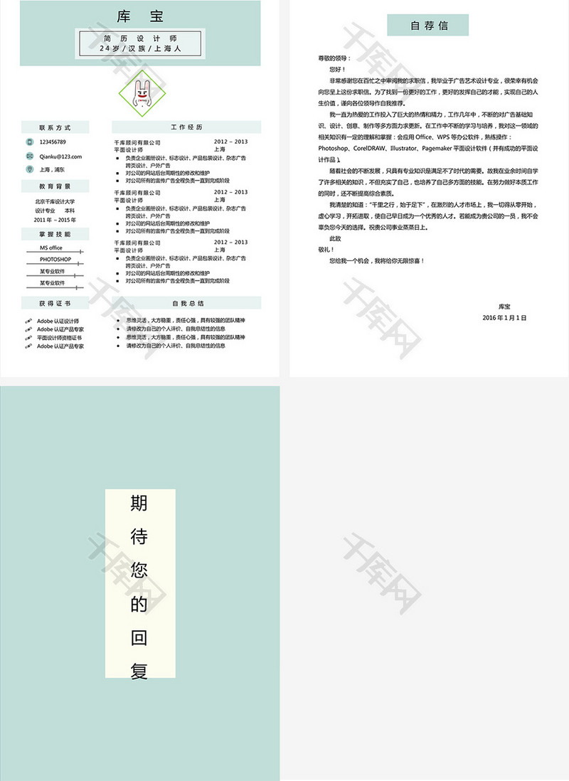 三色拼接企业白领平面设计多页求职简历模板