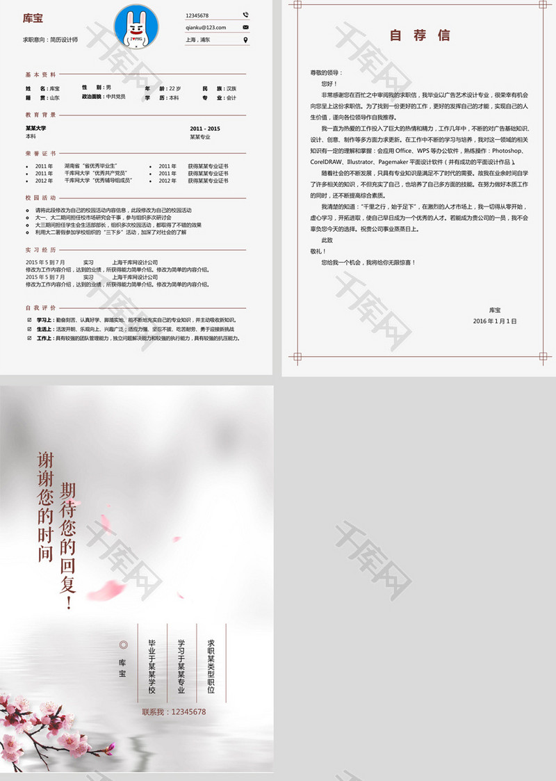 棕色创意设计多页求职简历