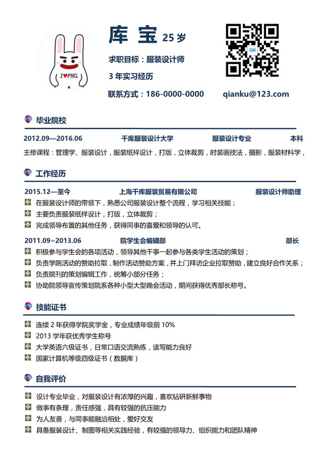 简约经典服装设计师求职简历模板二维码简历