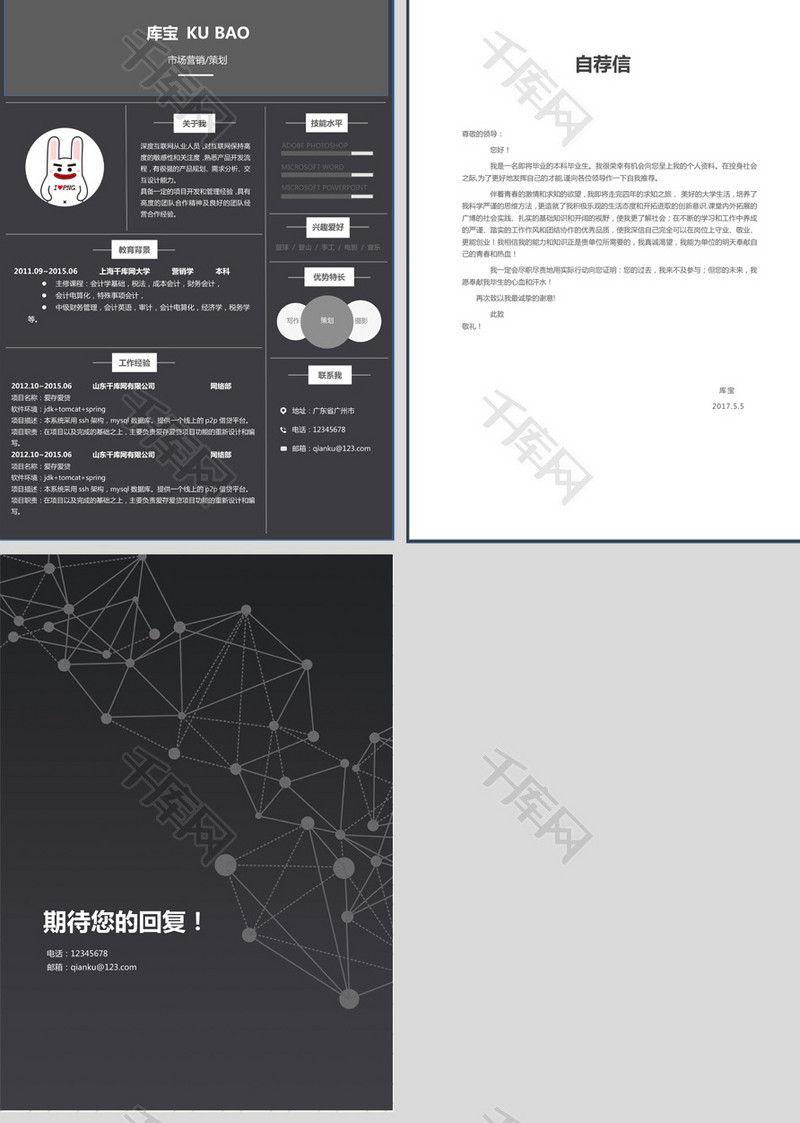 黑色创意营销多页求职简历