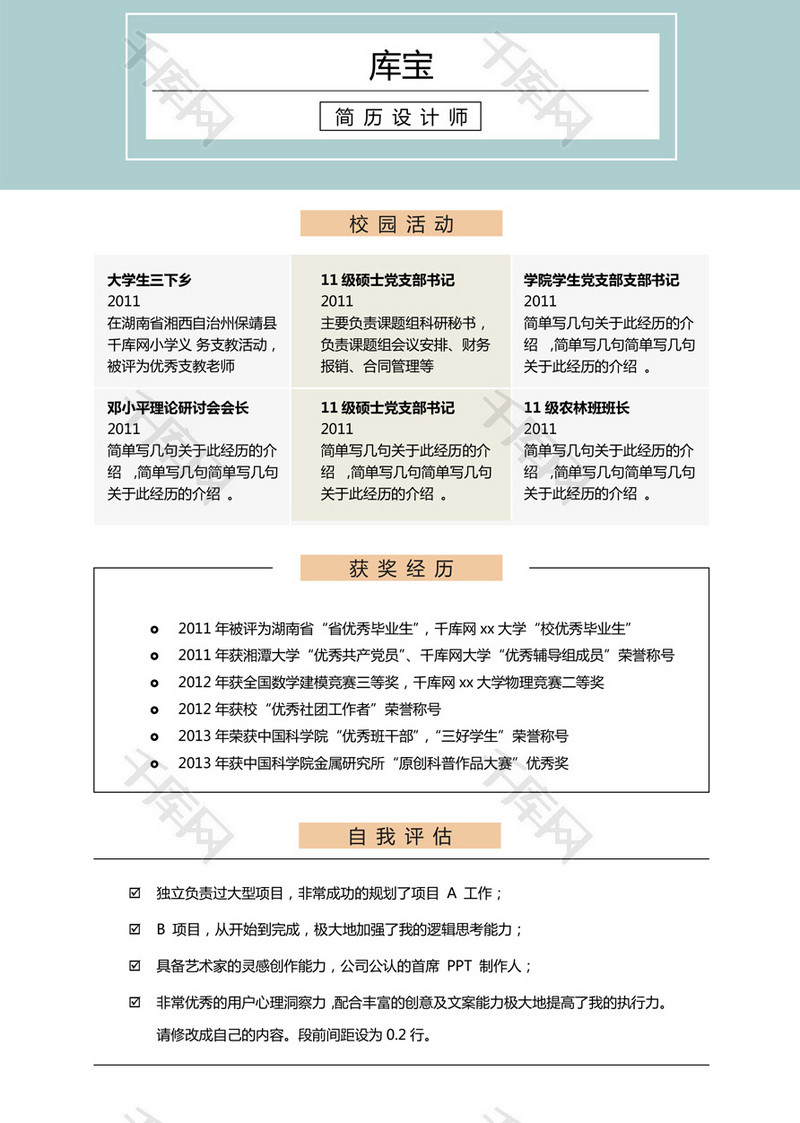 绿色创意应届生设计多页求职简历