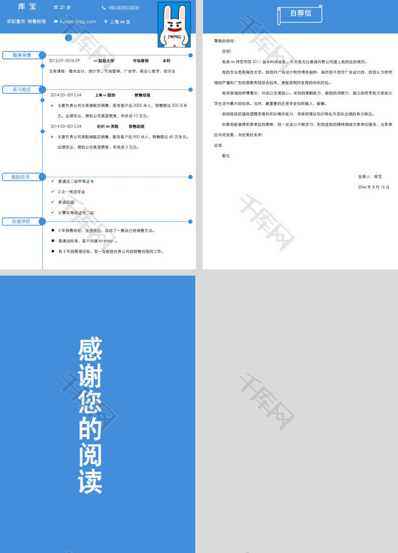 清新蓝创意求职简历模板