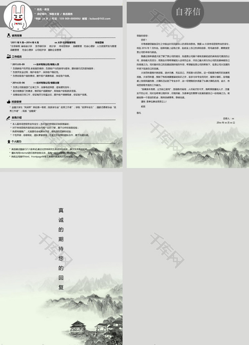 中国风书法国贸专业求职简历