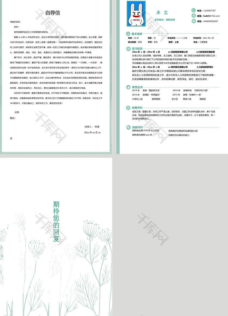 文艺风格简约简历模板范本