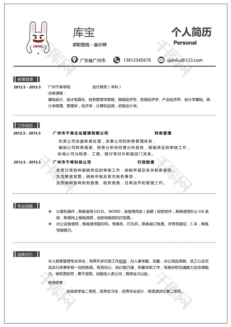 白色简约会计师求职简历模板设计