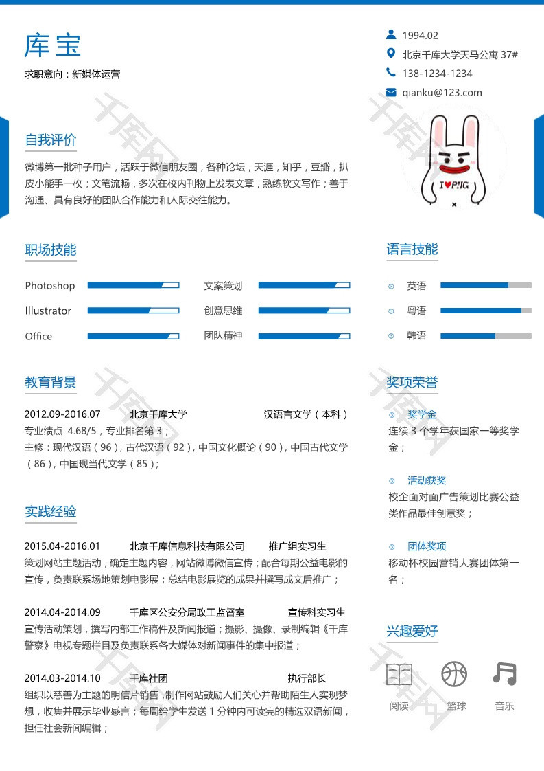 蓝色简约新媒体运营求职通用模板