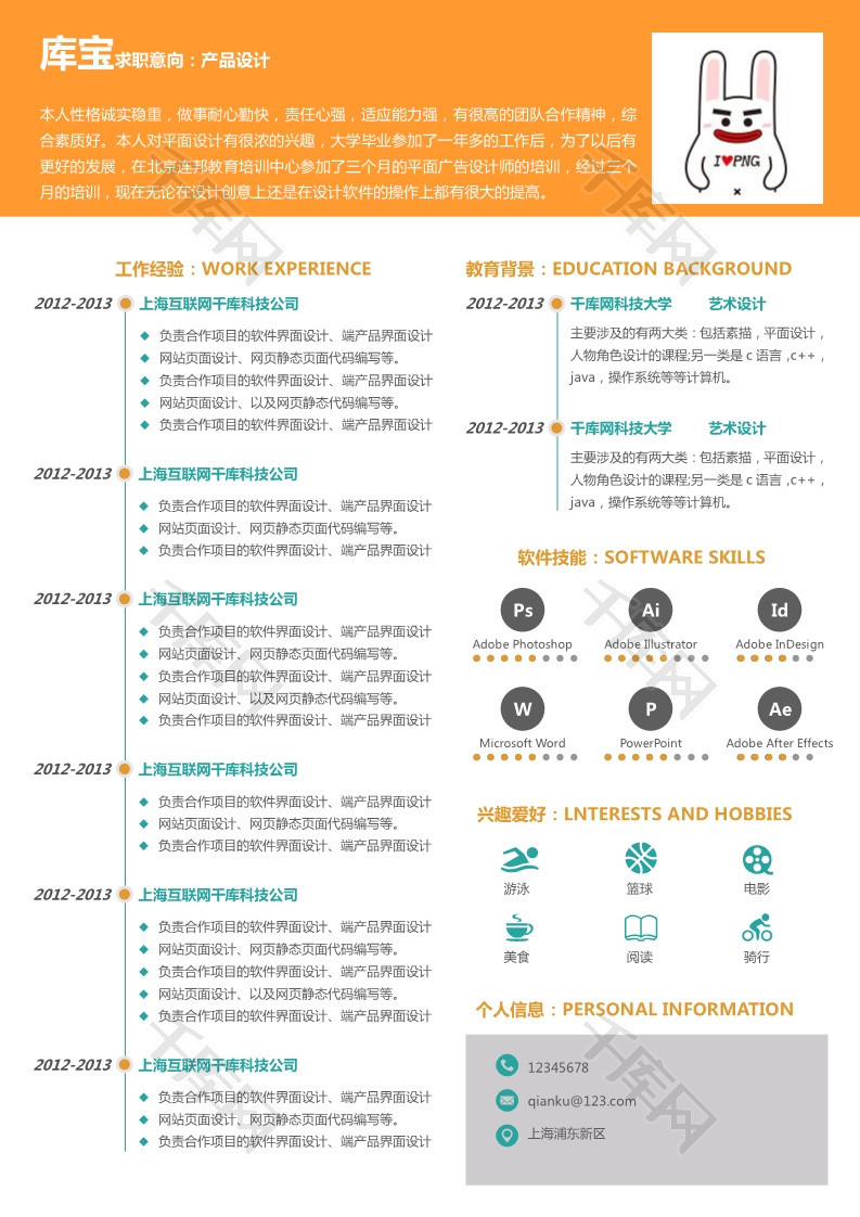 橙色简约风格产品设计大学生求职简历模板