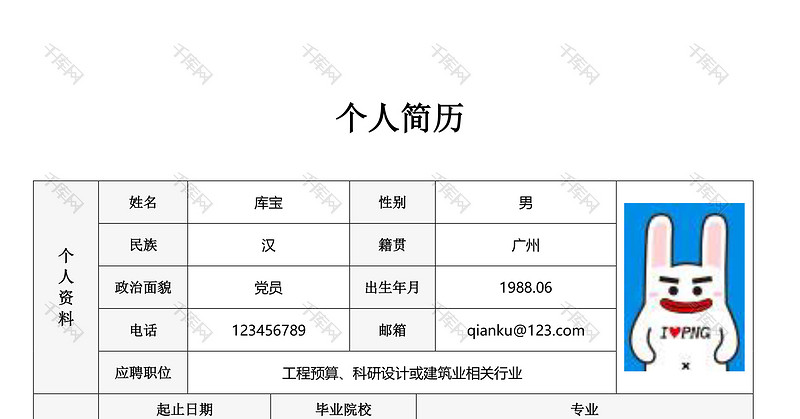 简约工程预算科研设计或建筑业相关行业简历