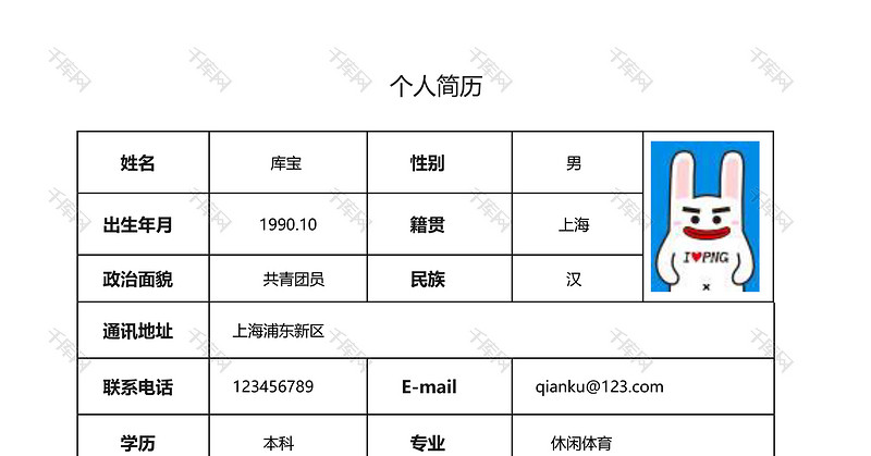 简约大气的体育老师教师类表格Word简历