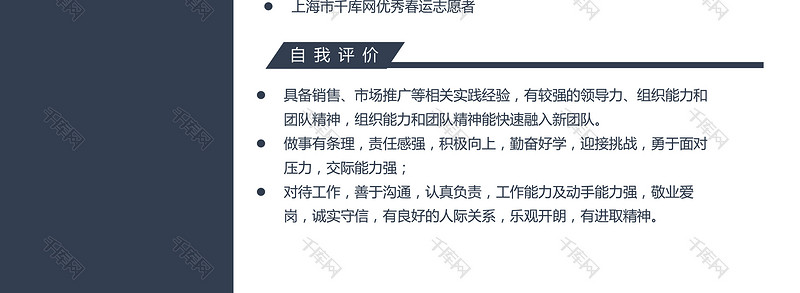 简约稳重的财务会计或行政助理求职简历