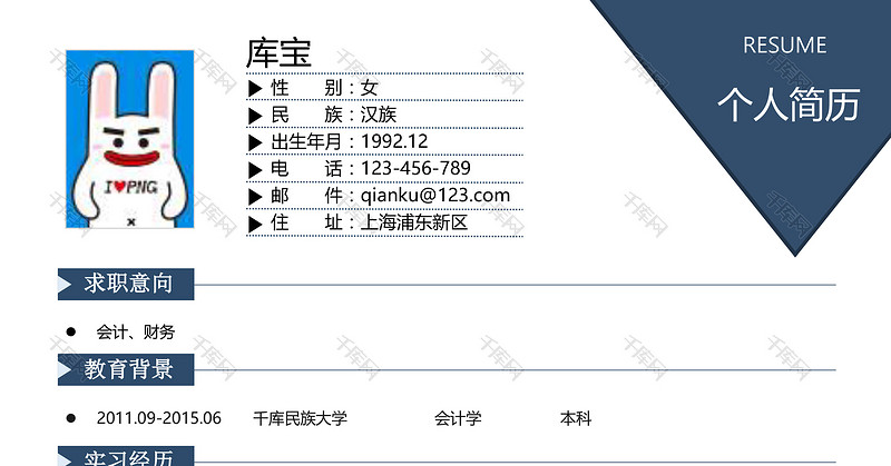 稳重大气的财务会计Word求职简历模板