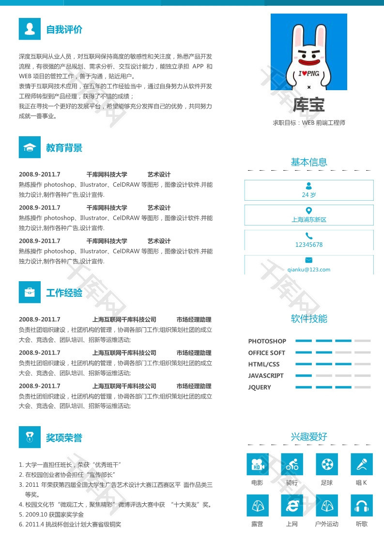 蓝色简约风格前端设计师大学生求职简历模板