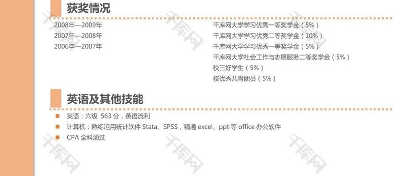 橘色简洁学生简历模板Word