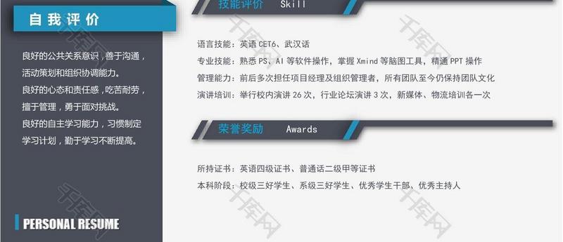 蓝黑简历创意学生简历模板Word