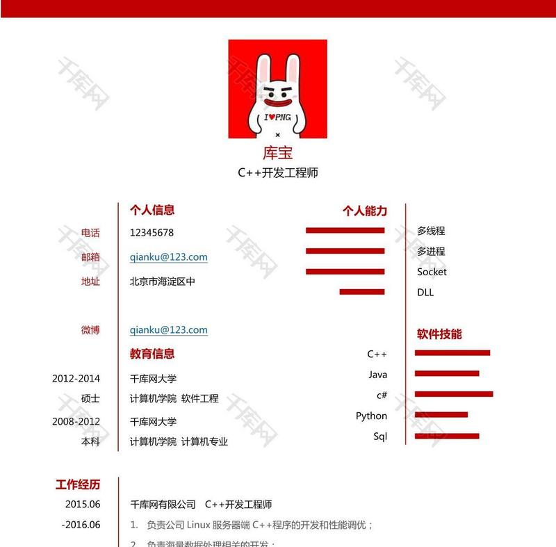 简洁红白色简历红色大红简单简约简历