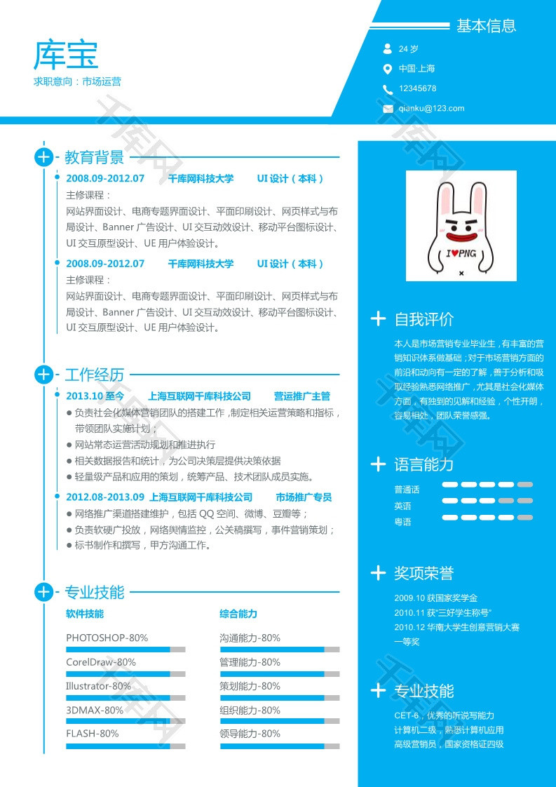 蓝色简约风格UI设计大学生求职简历模板