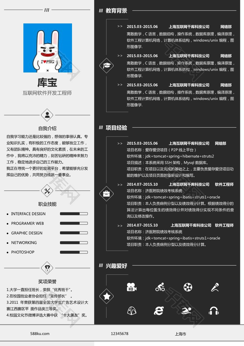 灰色简约风格软件开发专业大学生求职简历