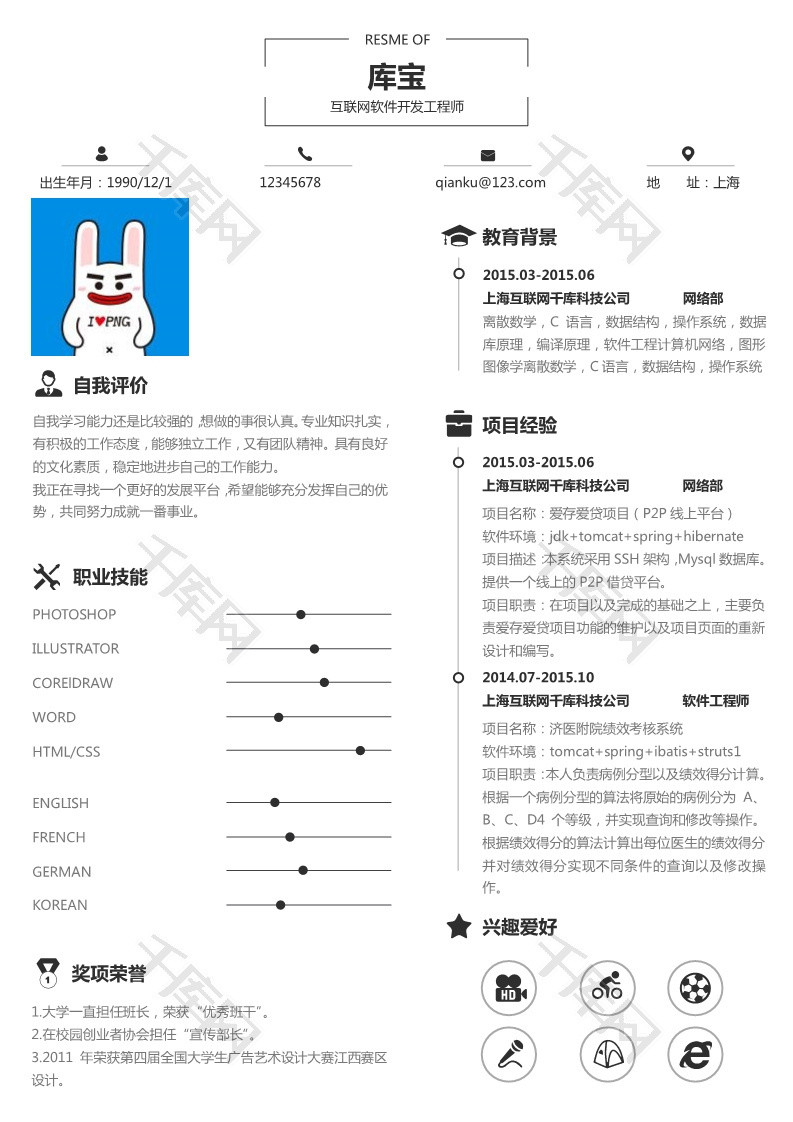 灰色简约风格软件开发专业求职简历