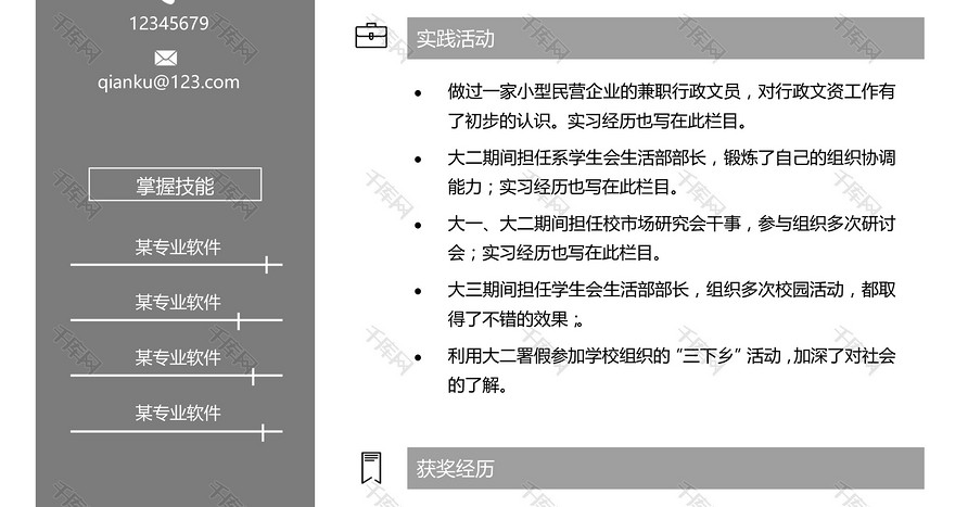 沉稳大气创意灰色财务财会Word求职简历模版