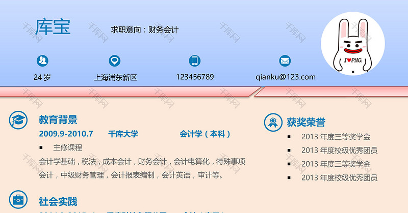 明朗活泼创意财务会计人员Word求职简历