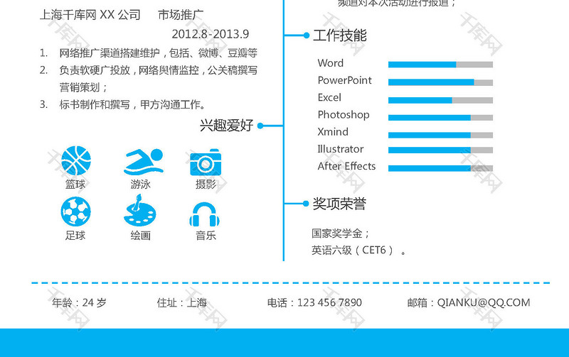 蓝色创意图标中文简历模版