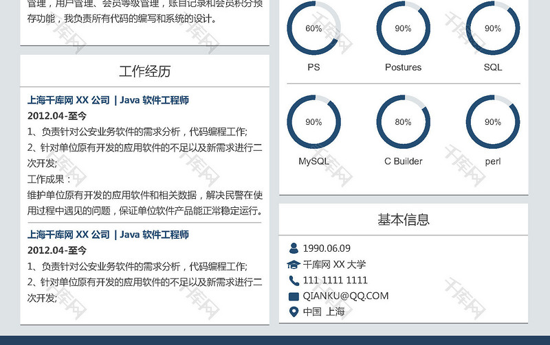 创意沉稳职业中文简历模版