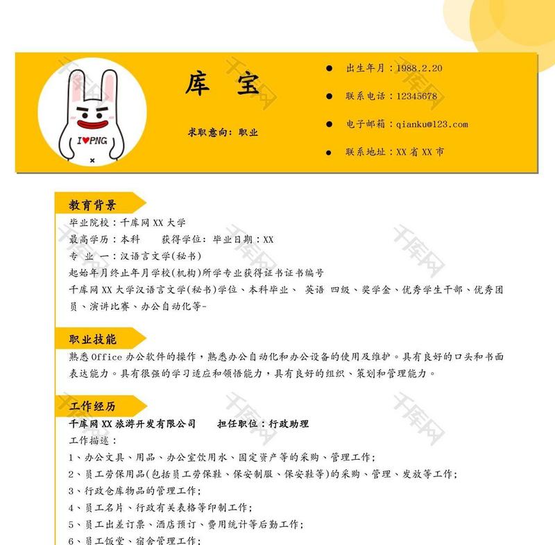 黄色简约通用大学生简历模板