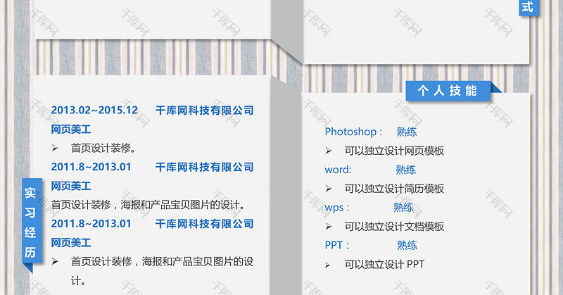 蓝色个性创意立体折纸网页设计师求职简历