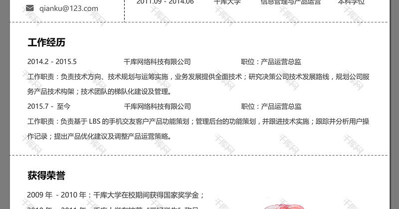 创意时尚大气唯美产品运营毕业生求职简历