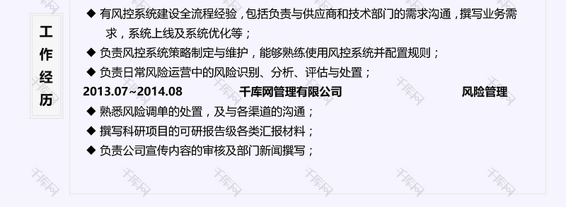 唯美清新创意金融管理风险投资求职简历