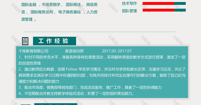 创意风格英语培训师英语翻译求职简历