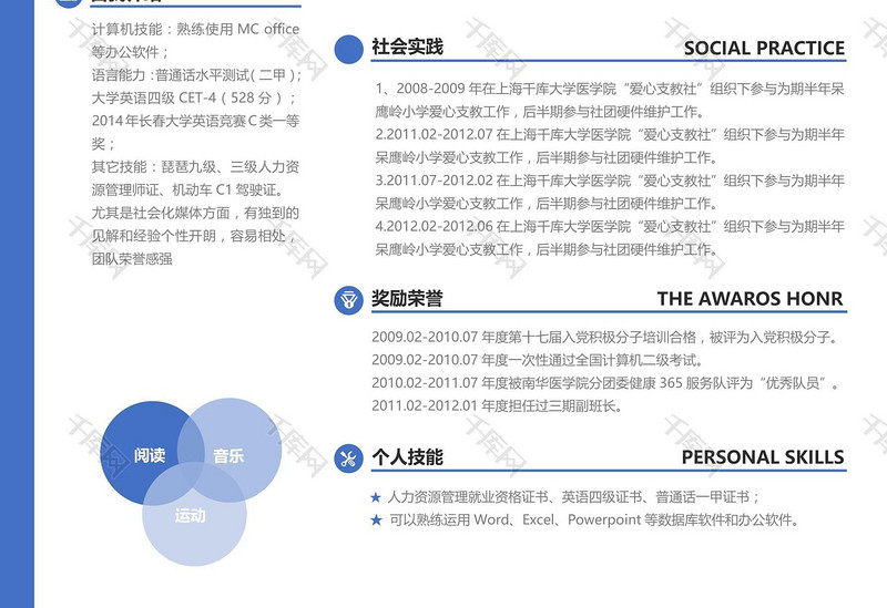 创意蓝色简约人事行政个人简历模板