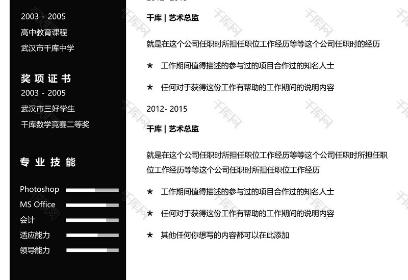 春招简历个性水墨点缀风格单页创意简历模板