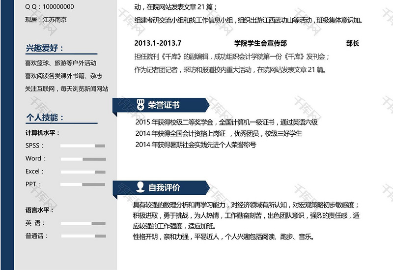 春招简历求职个性简历应届生简历模板