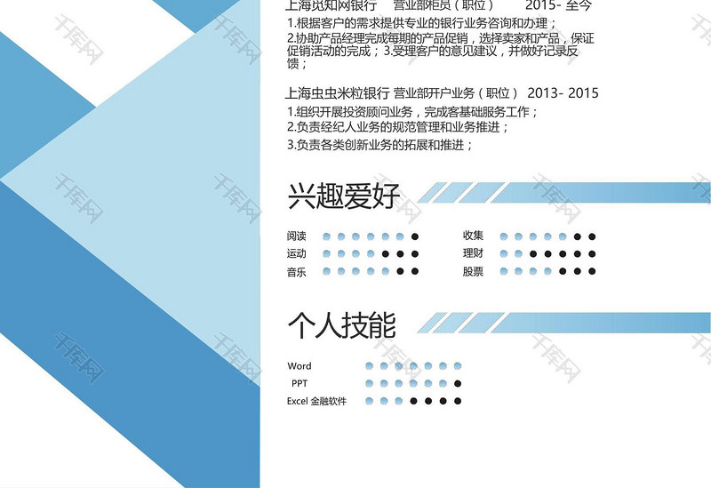 创意蓝色简约银行柜员个人简历模板