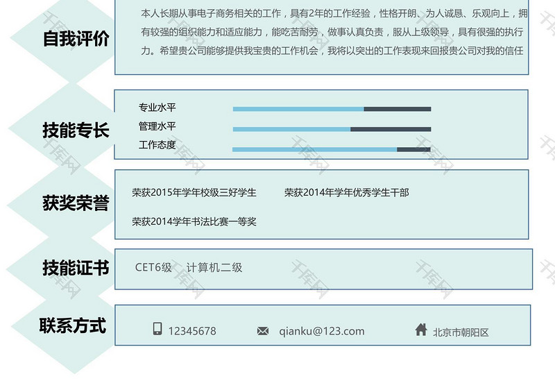 精美简历彩色底纹优秀个人求职简历