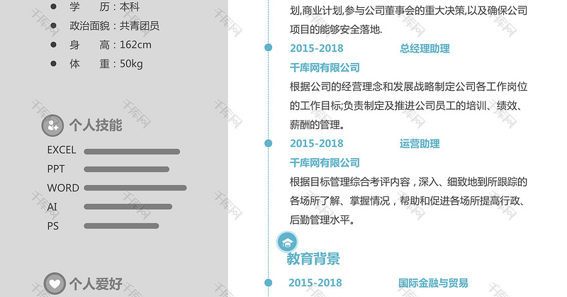 灰色简约风管理者行政管理通用求职简历