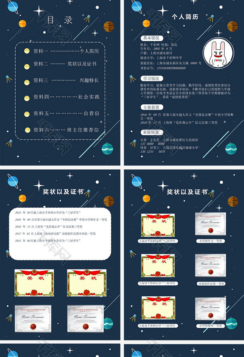 蓝色卡通可爱宇宙星空小升初Word模板