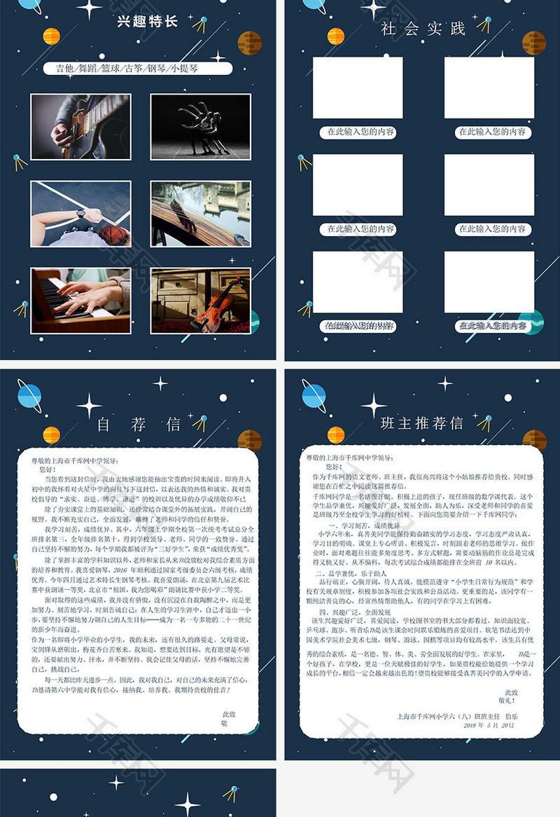 蓝色卡通可爱宇宙星空小升初Word模板