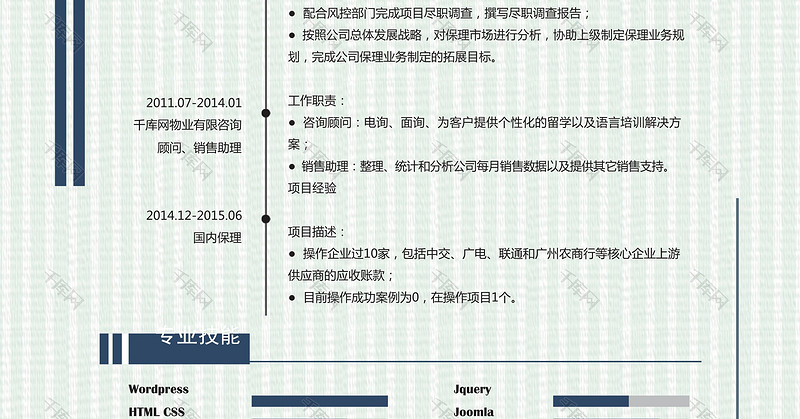 蓝色高端大气商务通用求职简历