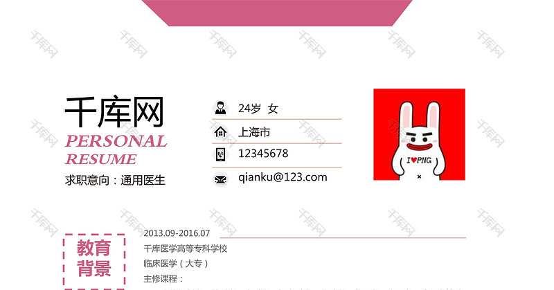 粉色清新通用医生个人简历