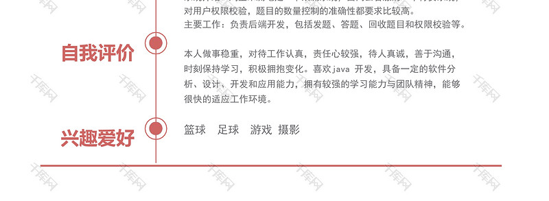 简约时尚红色风UI设计师个人简历