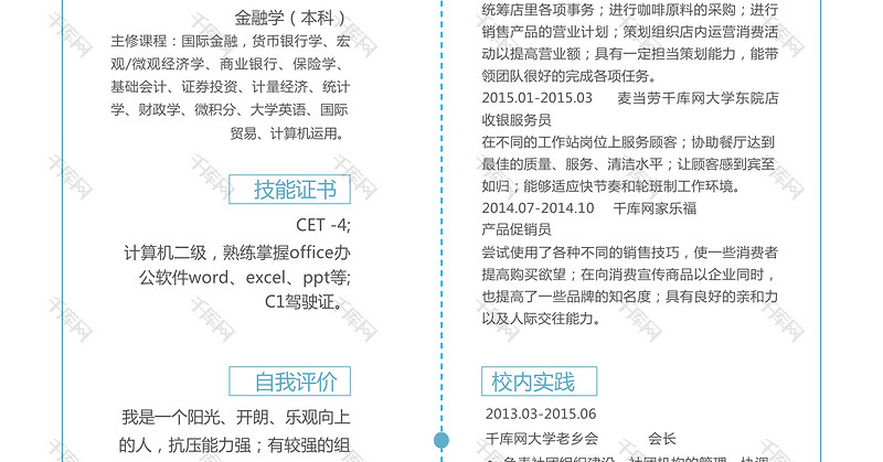 简白通用助理个人简历模板