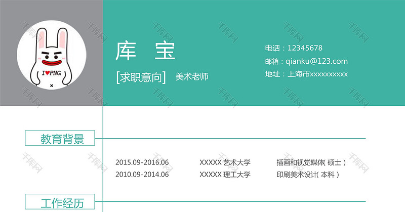 简洁美术教师老师指导个人简历模板