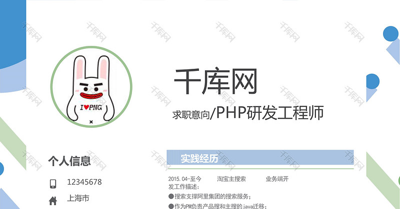 大气PHP研发工程师个人简历模板